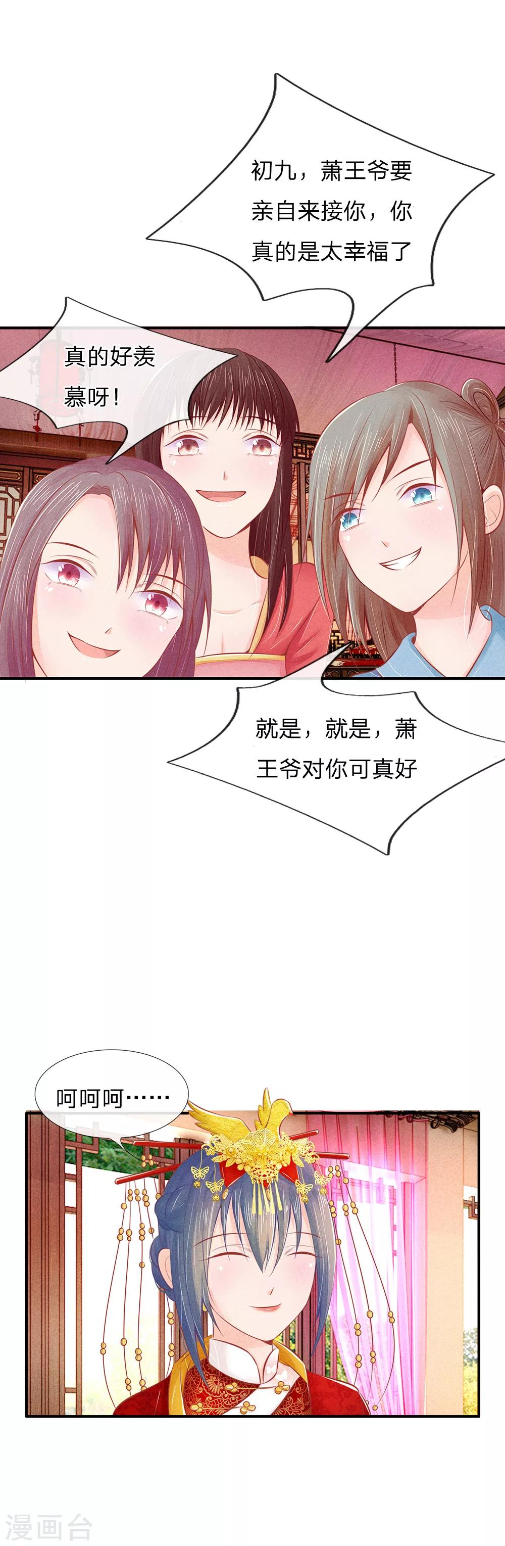 第15话 萧王亲自接新娘-第15话