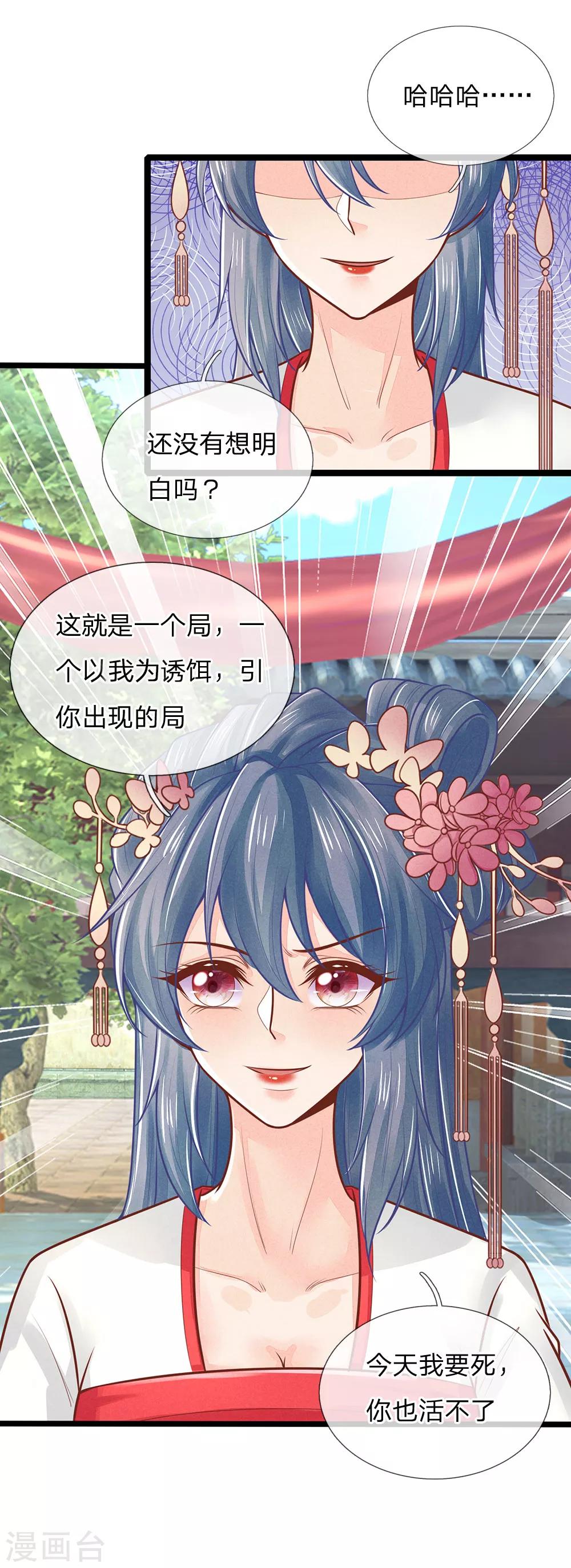 第147话 还不明白吗，我是诱饵-第149话