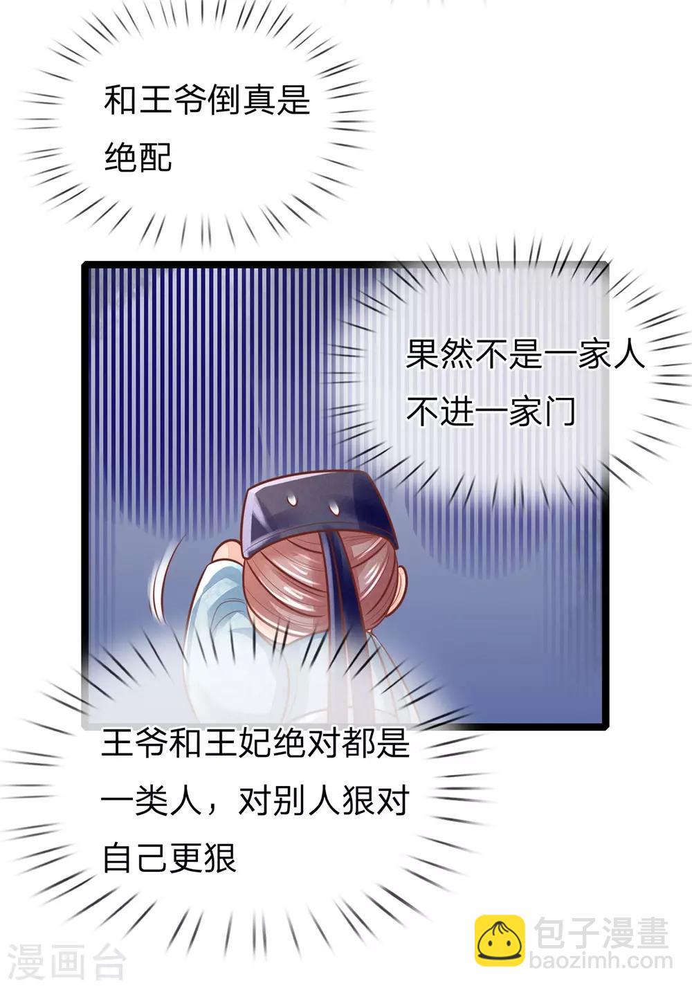 第155话 狠人，王妃和王爷绝配啊-第157话