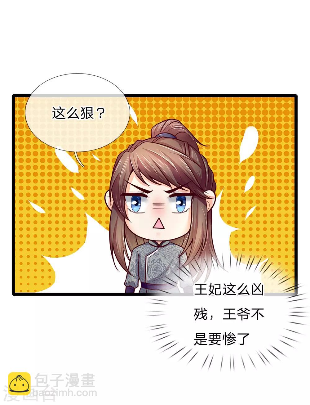 第155话 狠人，王妃和王爷绝配啊-第157话