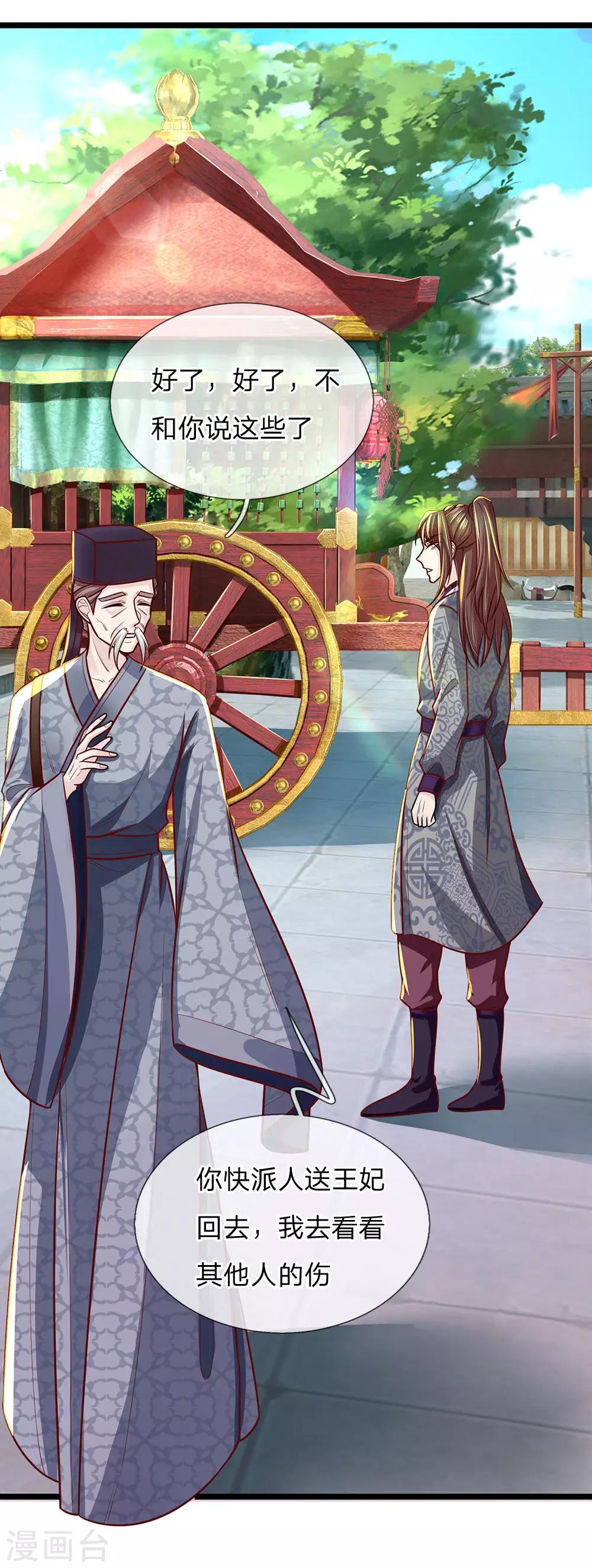 第155话 狠人，王妃和王爷绝配啊-第157话