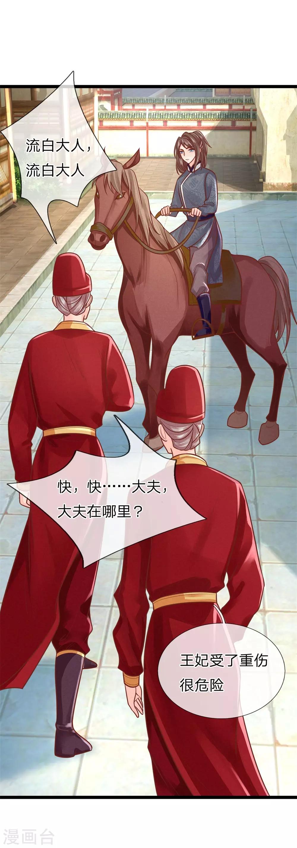 第155话 狠人，王妃和王爷绝配啊-第157话