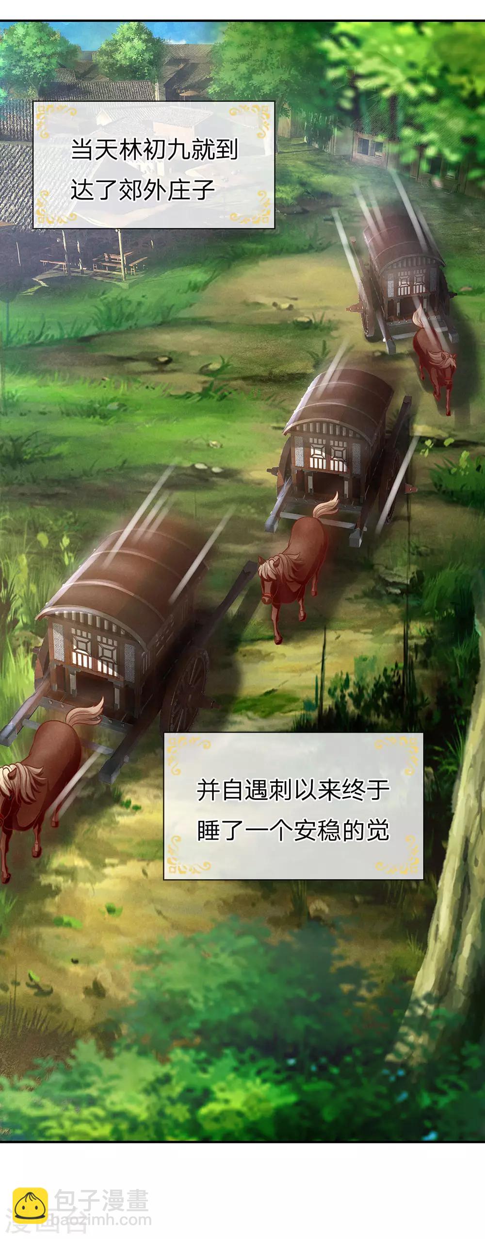 第159话 启程，前往庄园-第161话