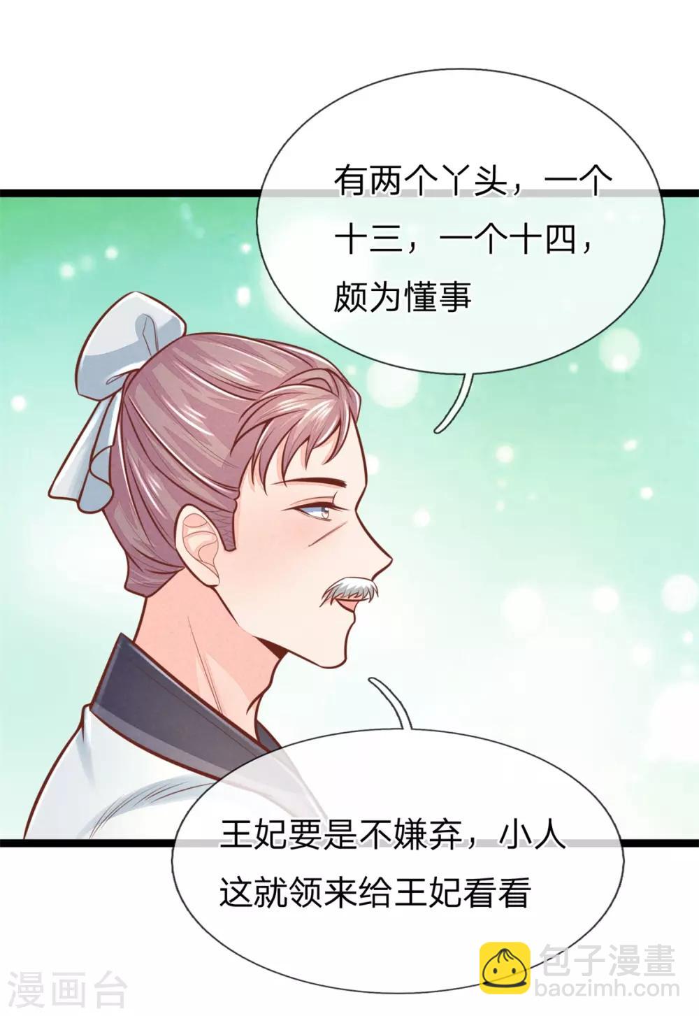 第160话 调教，身边要有自己人-第171话