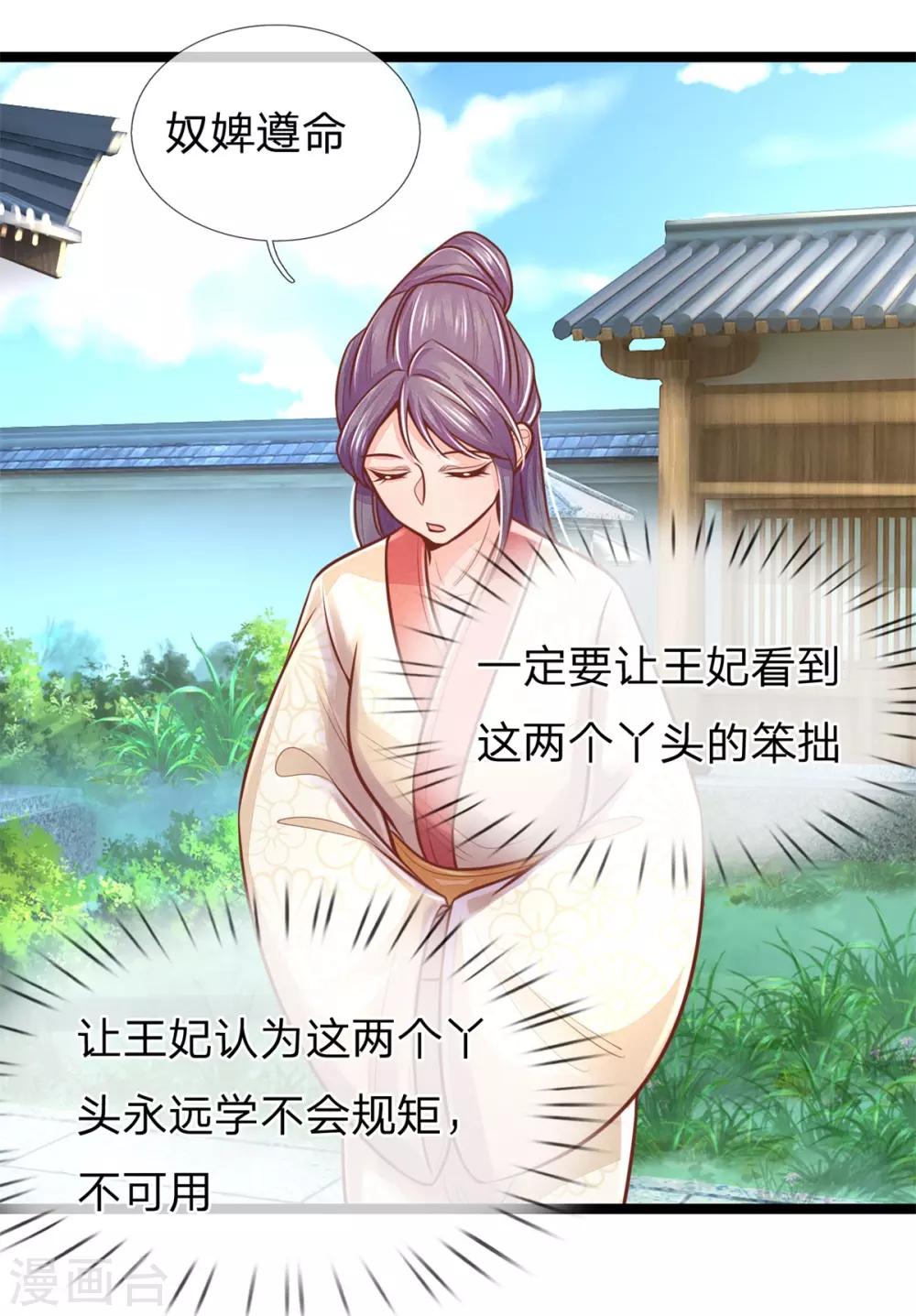 第160话 调教，身边要有自己人-第171话