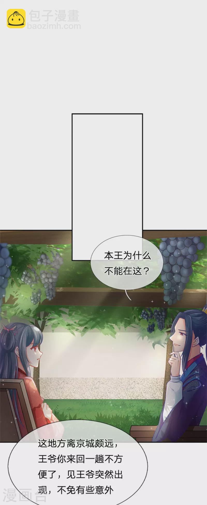 第166话 谁说本王要走了？-第177话