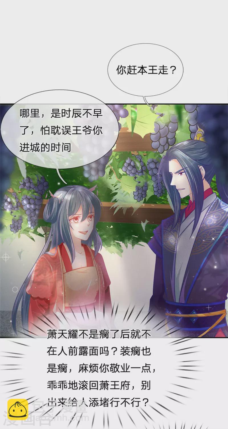 第166话 谁说本王要走了？-第177话