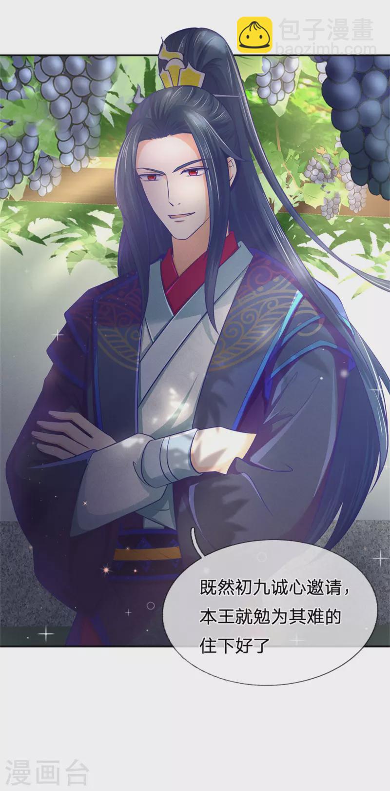 第166话 谁说本王要走了？-第177话