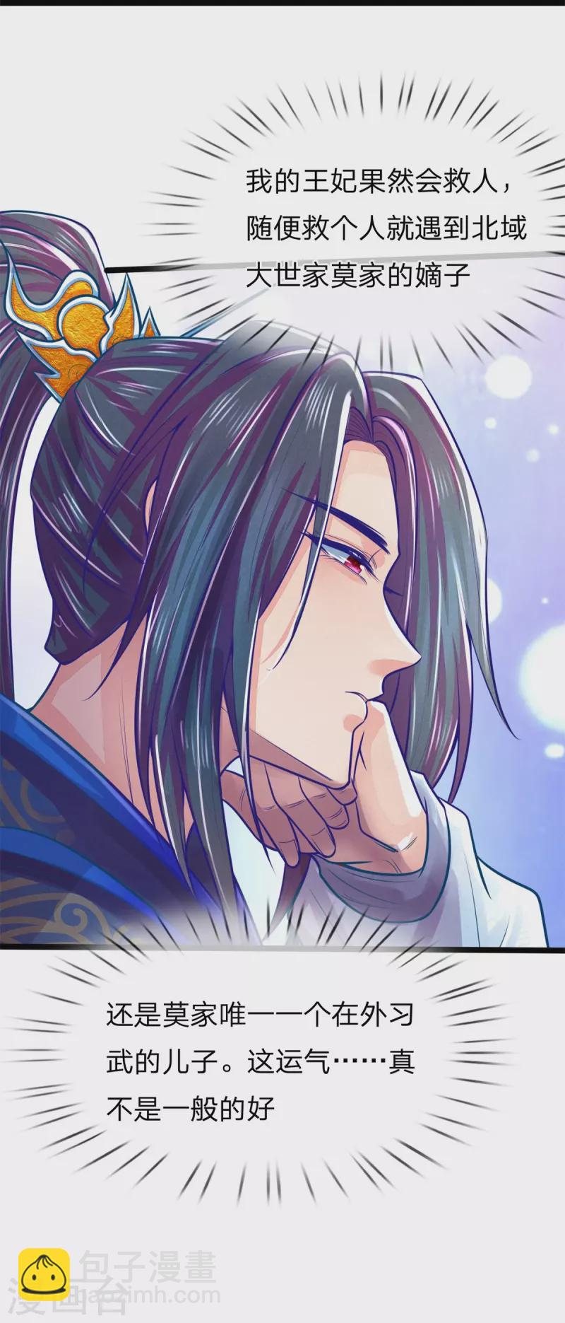 第170话 北域莫清风-第181话