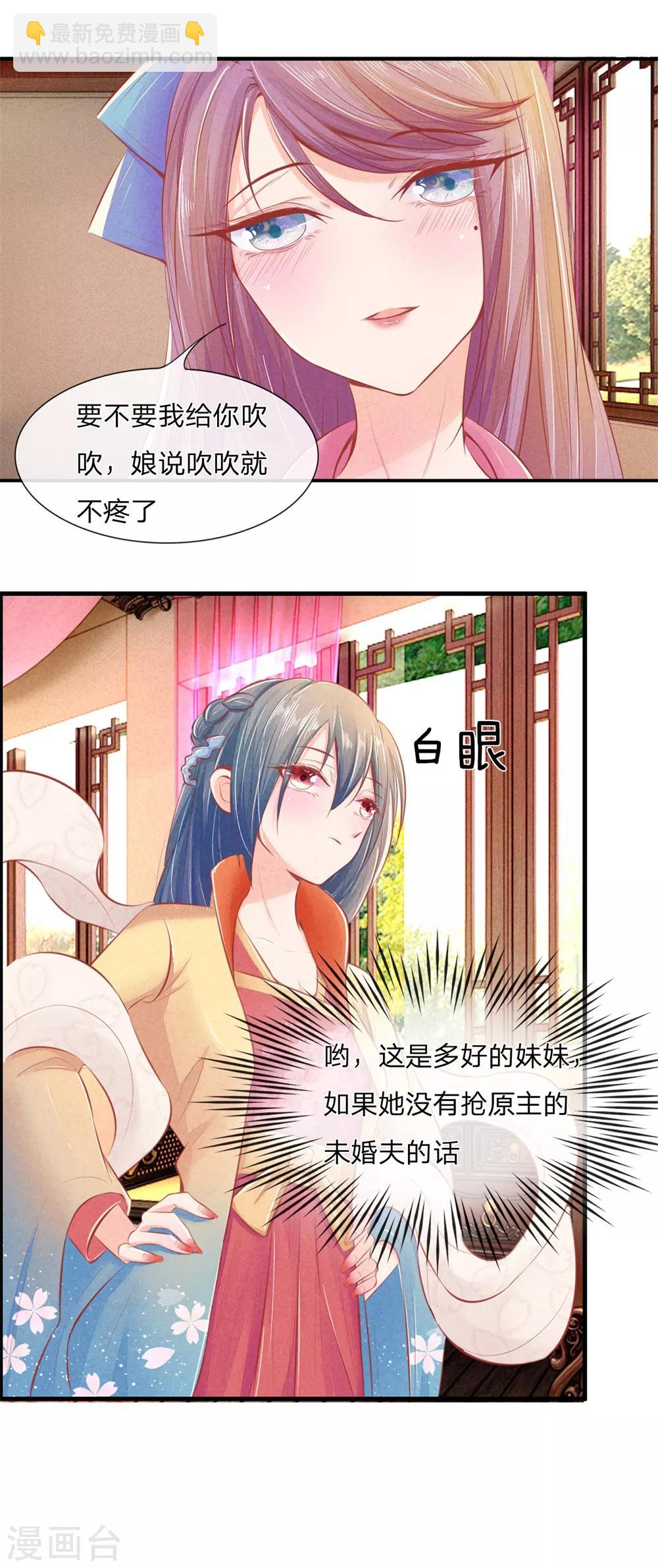 第3话 假关心-第3话