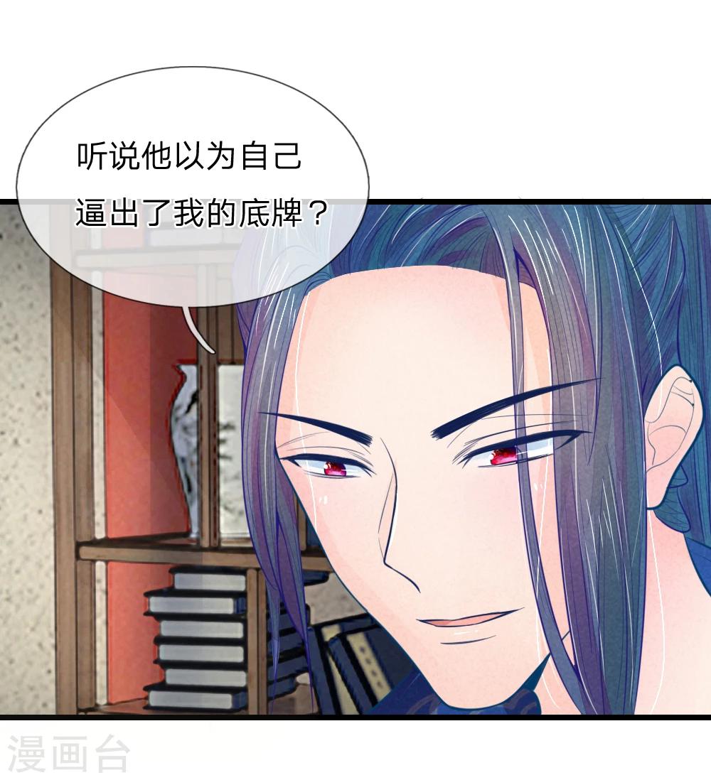 第37话 想要萧王命的皇上-第37话