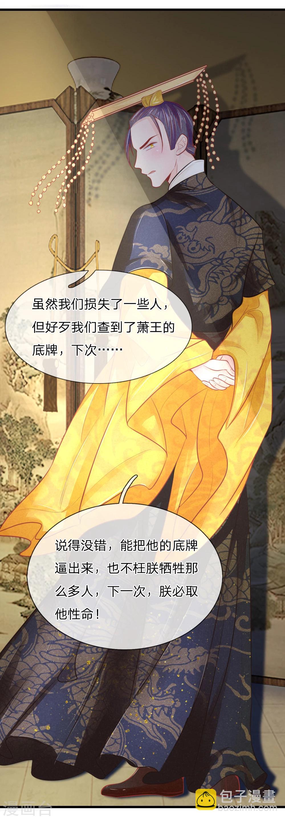 第37话 想要萧王命的皇上-第37话