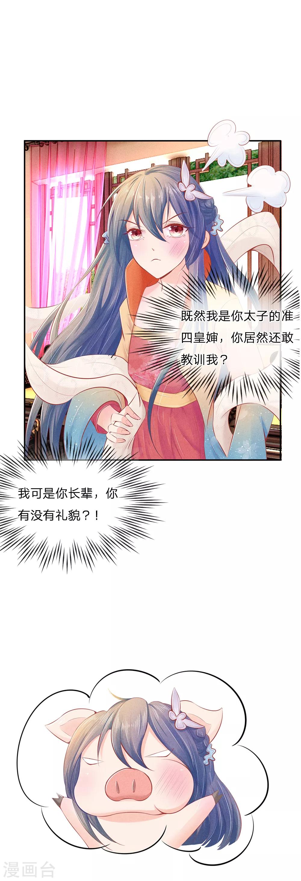 第5话 &ldquo;好心&rdquo;相劝-第5话