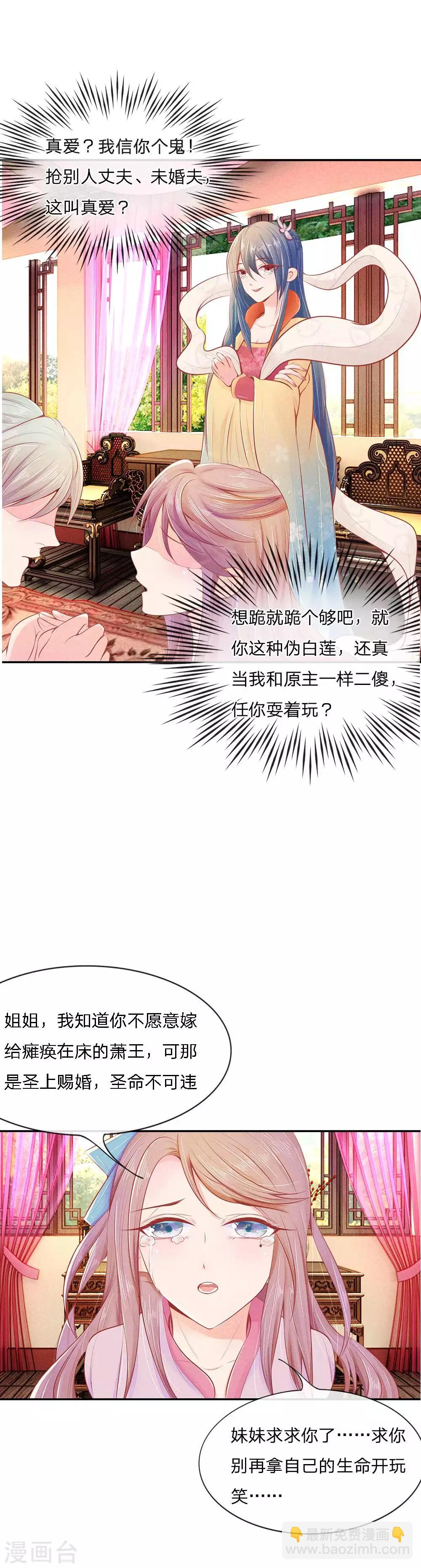 第5话 &ldquo;好心&rdquo;相劝-第5话