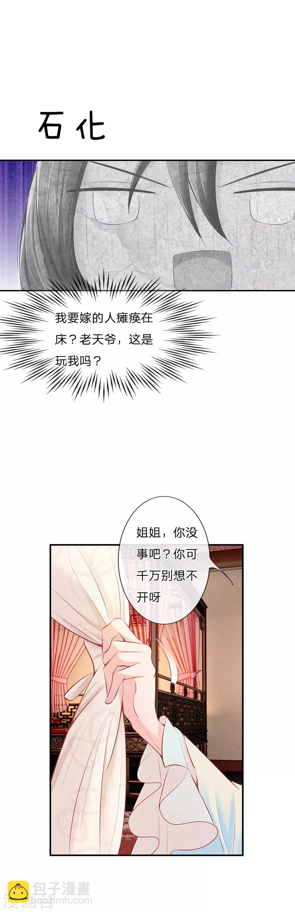 第5话 &ldquo;好心&rdquo;相劝-第5话