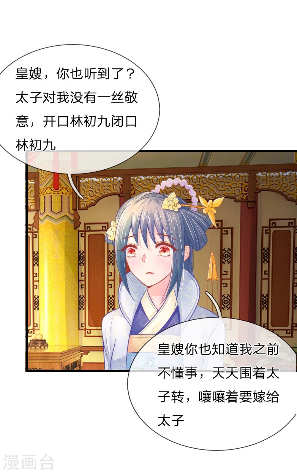 第43话 做错事必须道歉-第43话