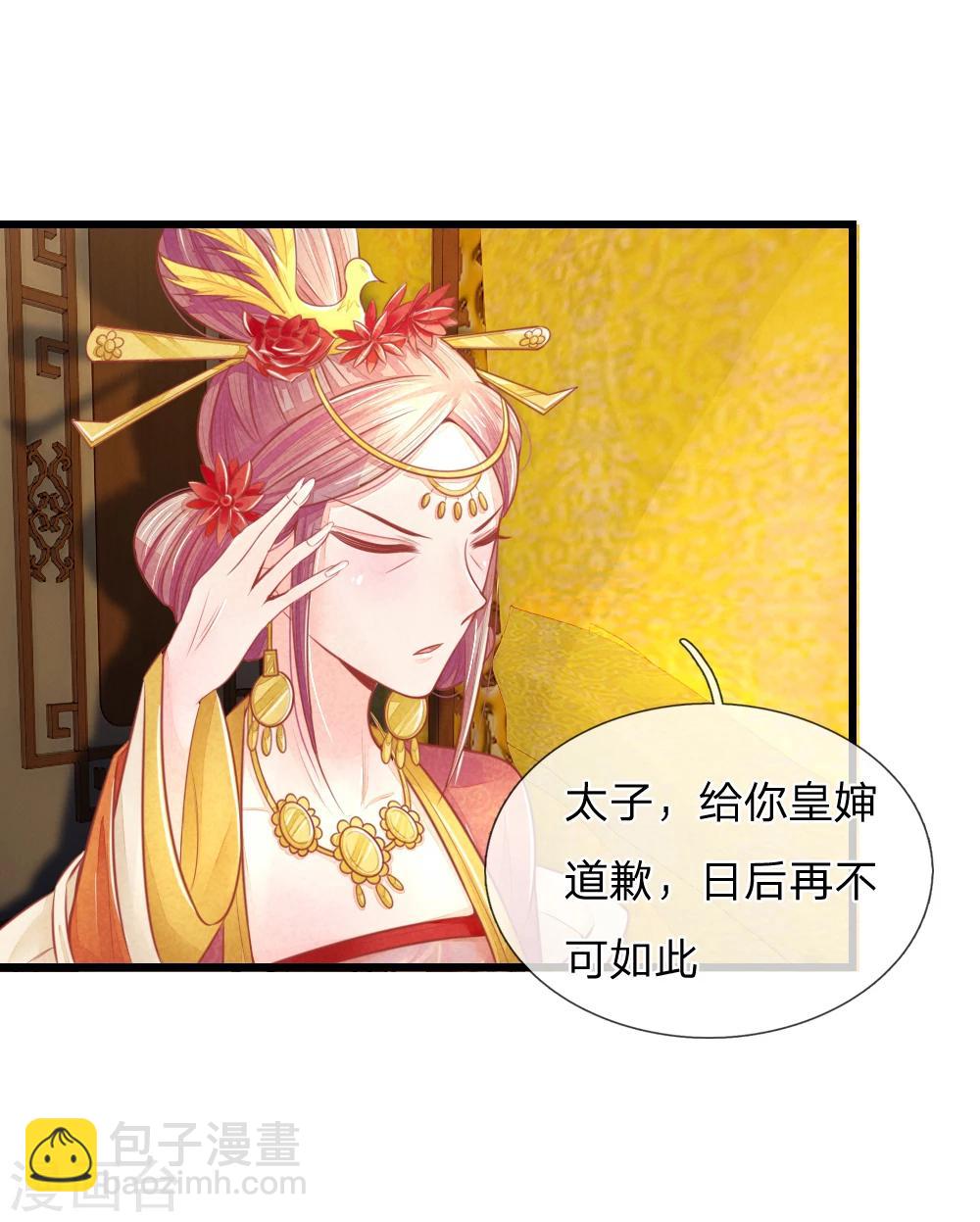 第43话 做错事必须道歉-第43话