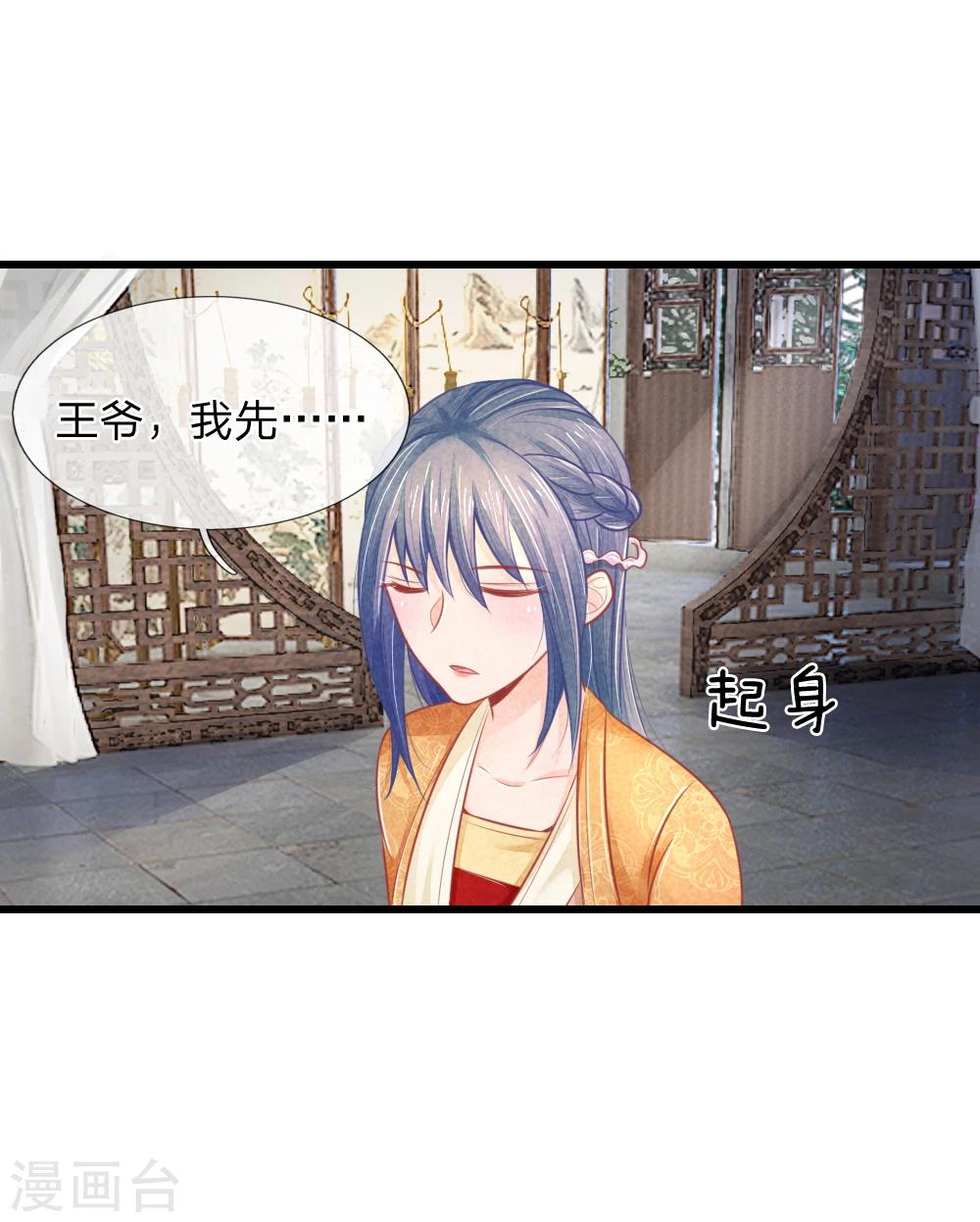 第45话 心猿意马的萧王-第45话