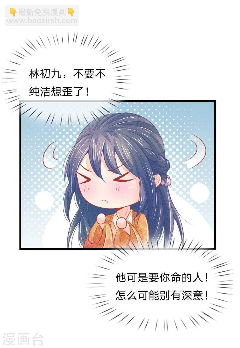 第45话 心猿意马的萧王-第45话