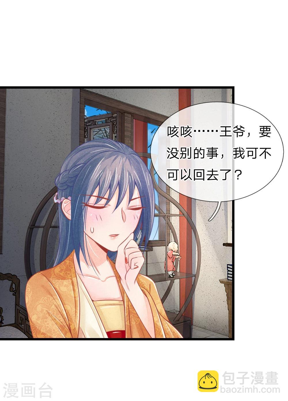 第45话 心猿意马的萧王-第45话