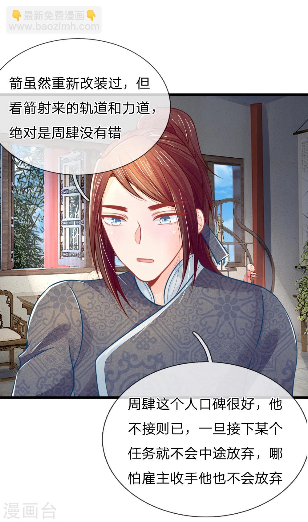 第47话 讨王妃开心的理由-第47话