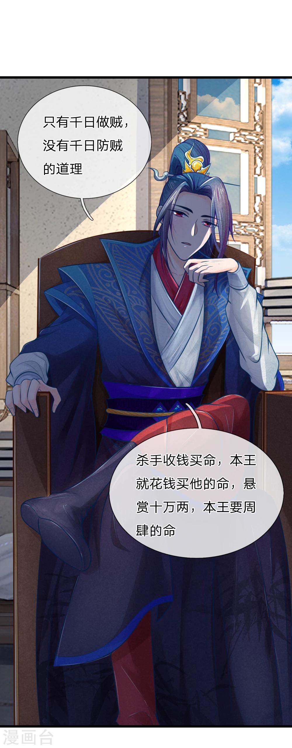 第47话 讨王妃开心的理由-第47话