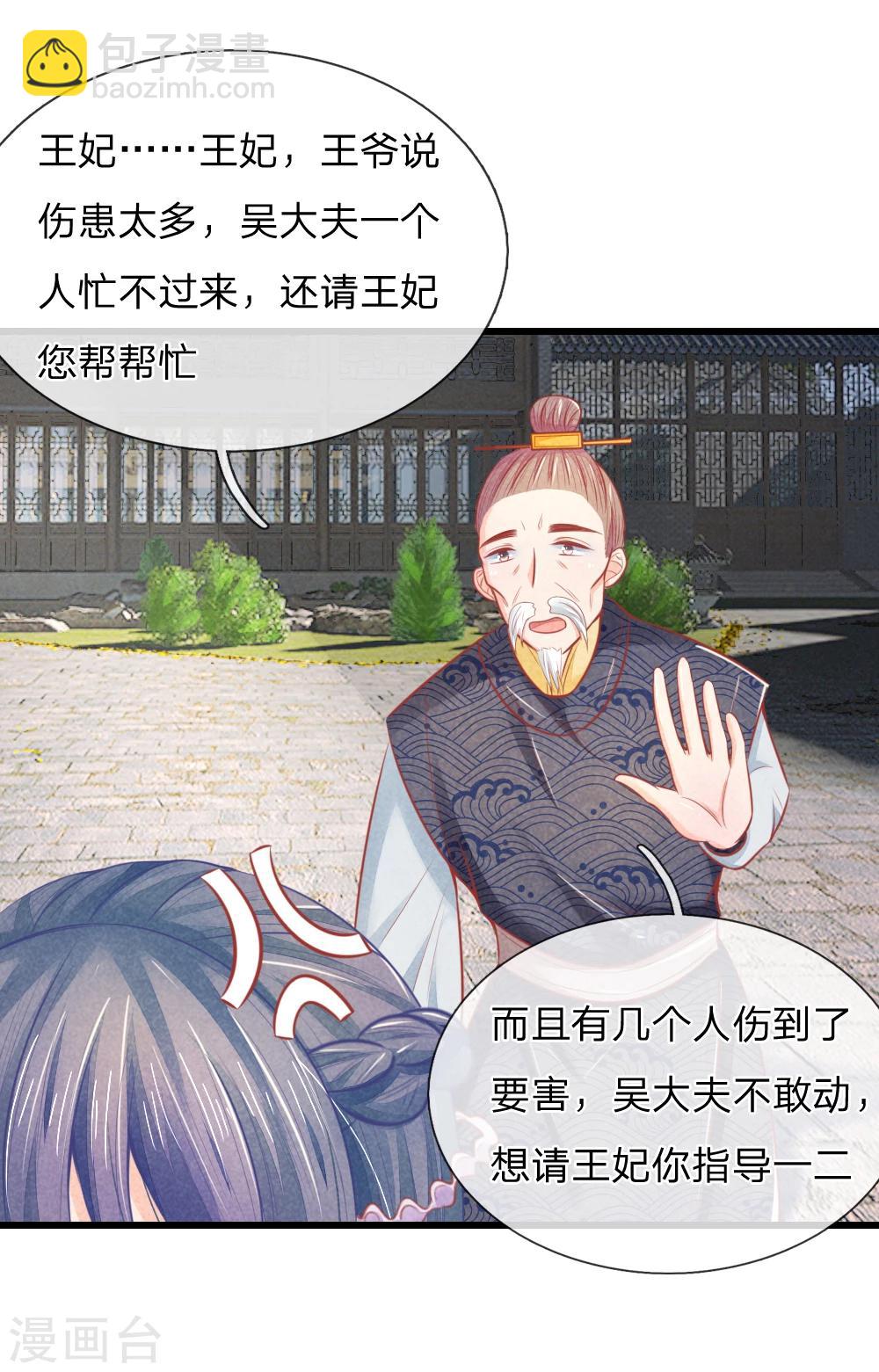 第47话 讨王妃开心的理由-第47话