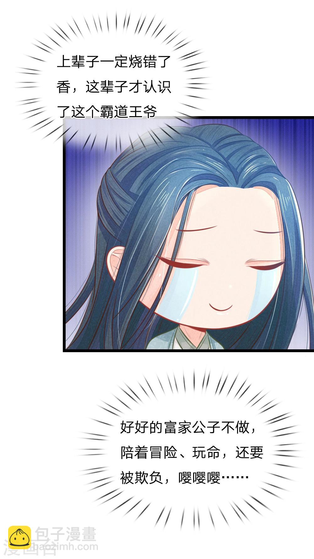 第49话 打死也不要同床共枕-第49话