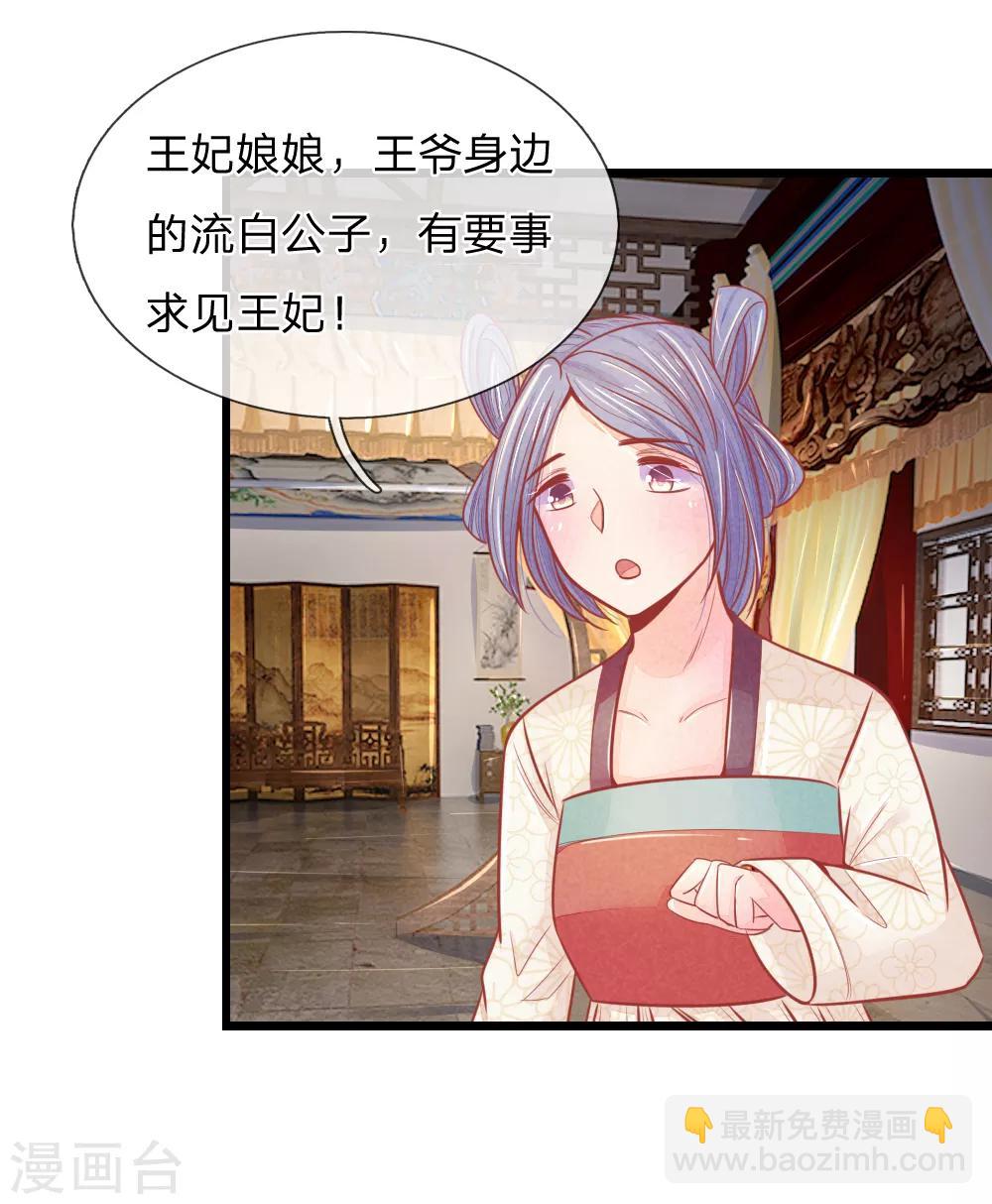 第53话 萧天耀要纳妾？-第53话