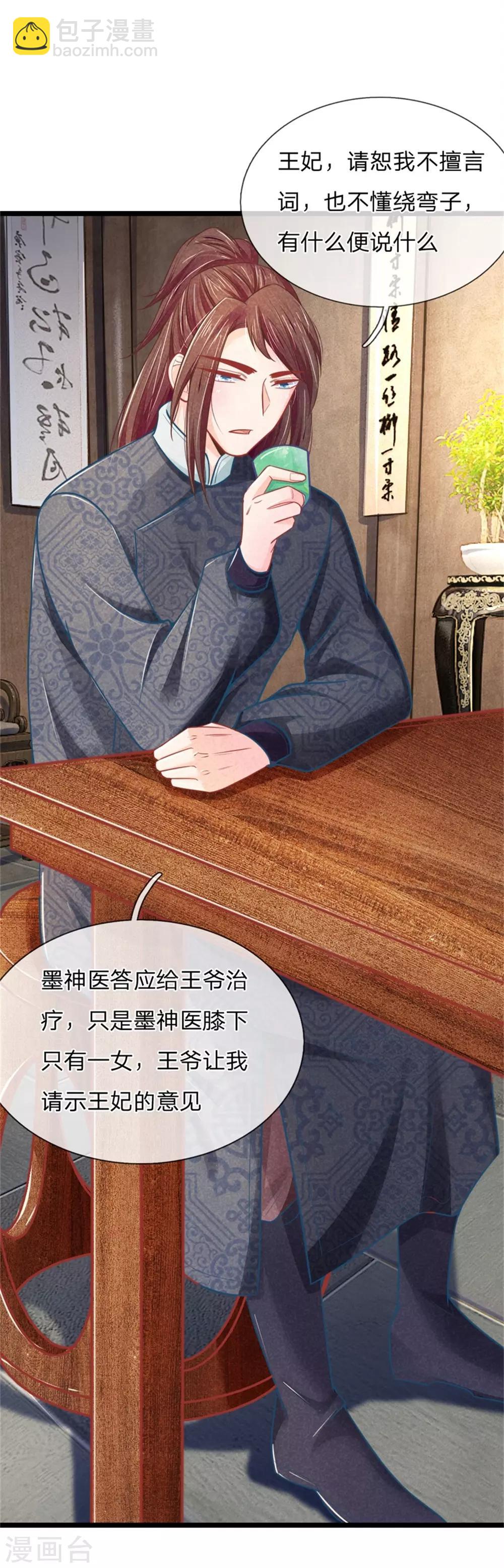 第53话 萧天耀要纳妾？-第53话