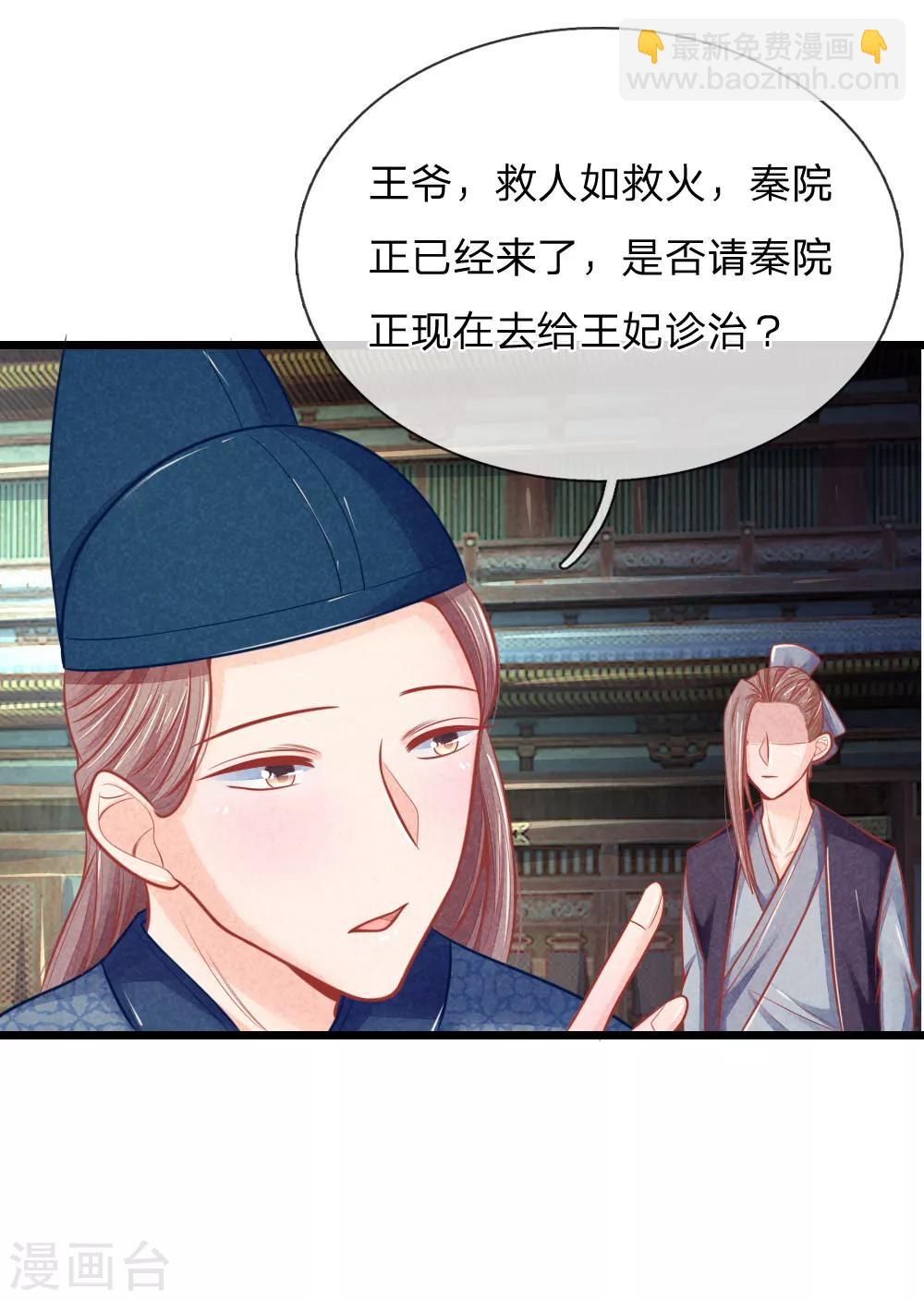 第55话 太医来诊治-第55话