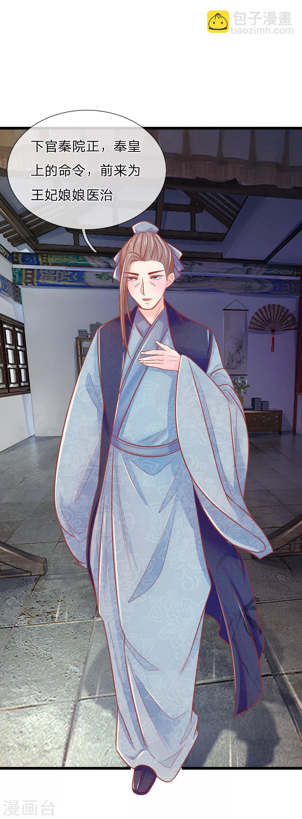 第55话 太医来诊治-第55话