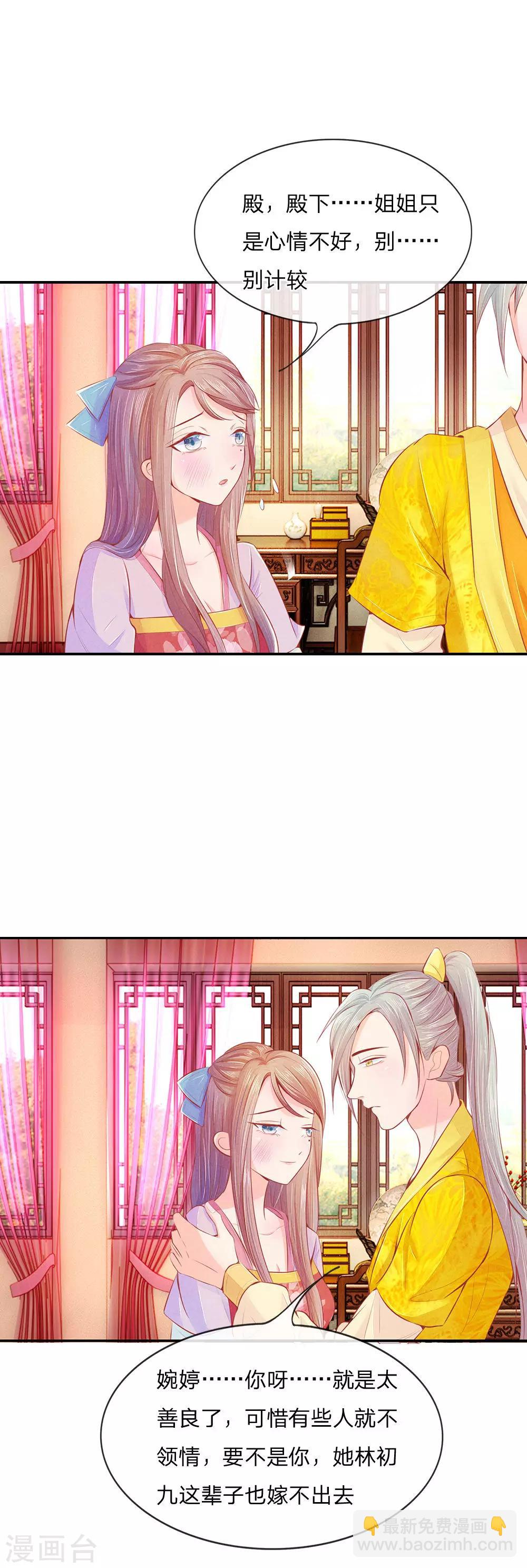 第7话 打不得的准王妃-第7话