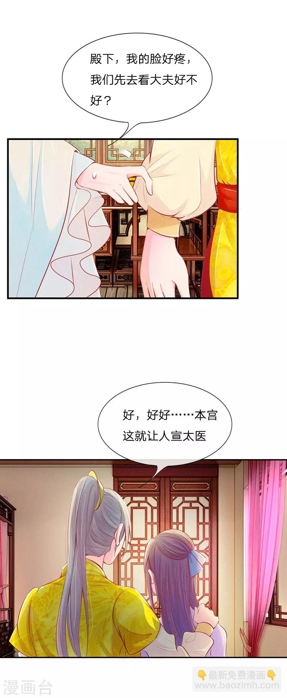 第7话 打不得的准王妃-第7话