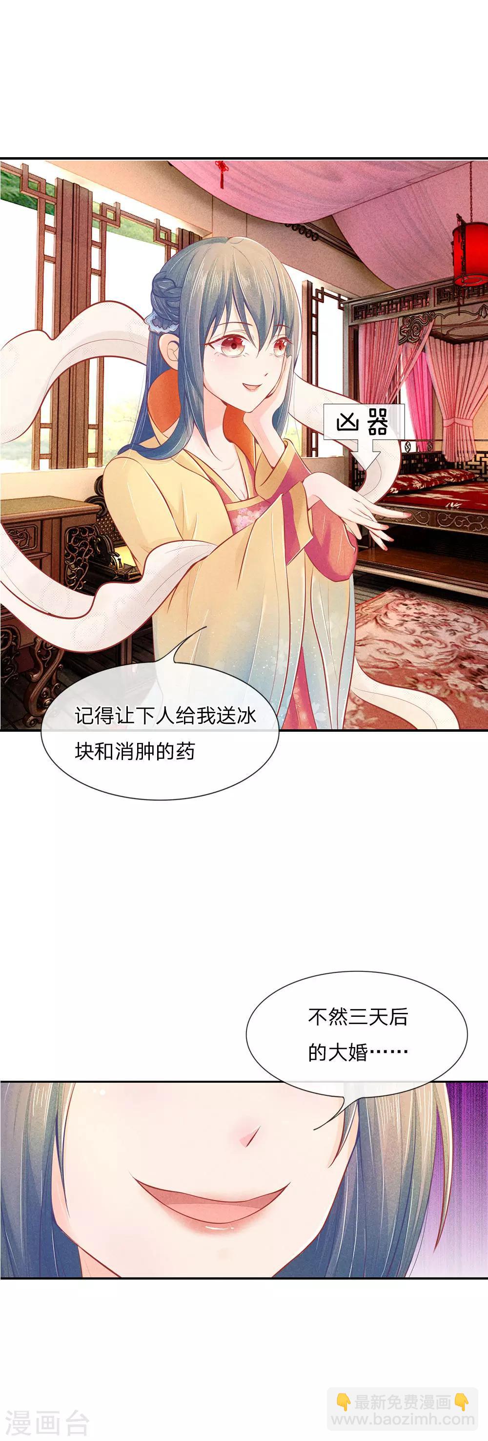 第7话 打不得的准王妃-第7话