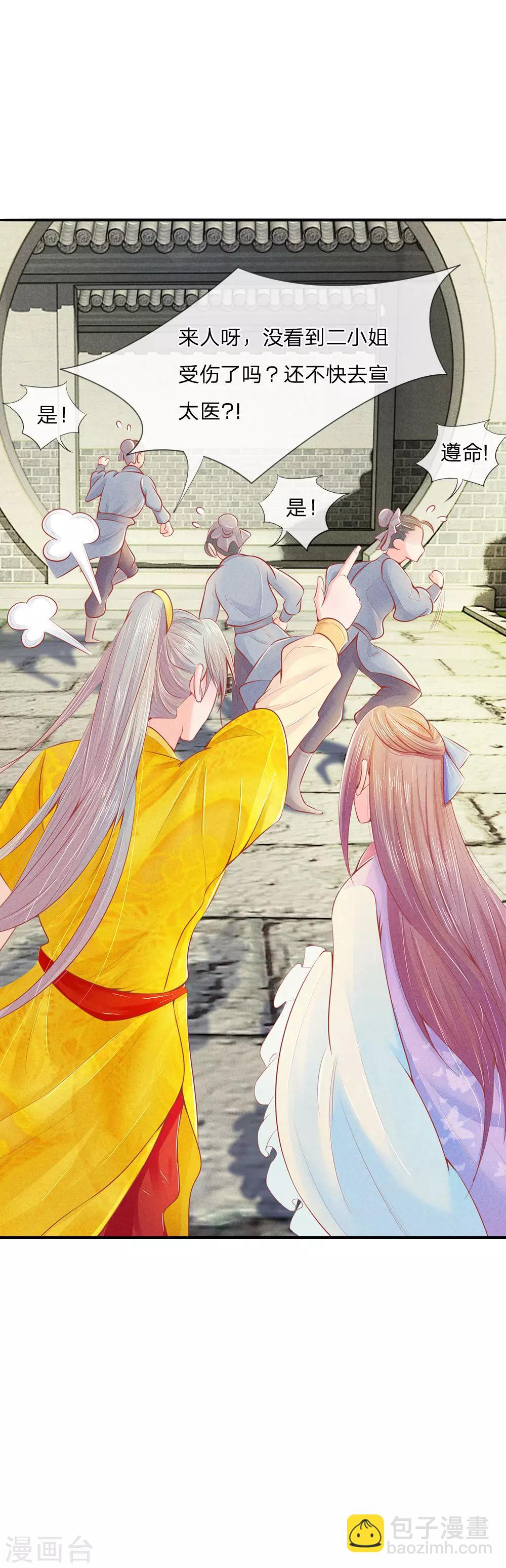 第7话 打不得的准王妃-第7话