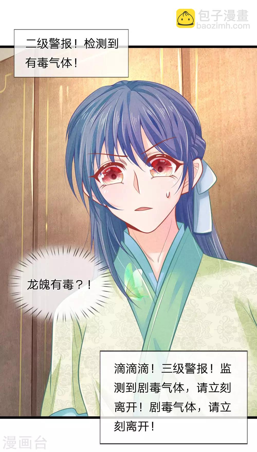 第75话 龙魄有毒？-第75话