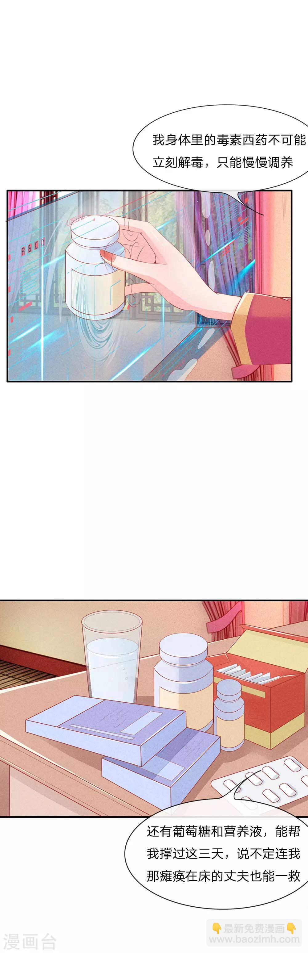 第9话 替自己解毒-第9话