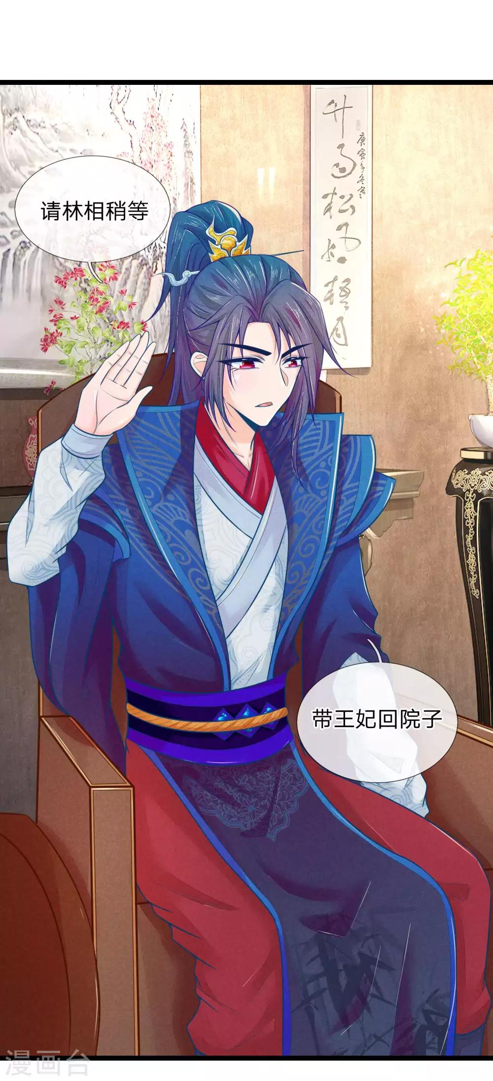 第81话 王爷要接王妃回府-第81话