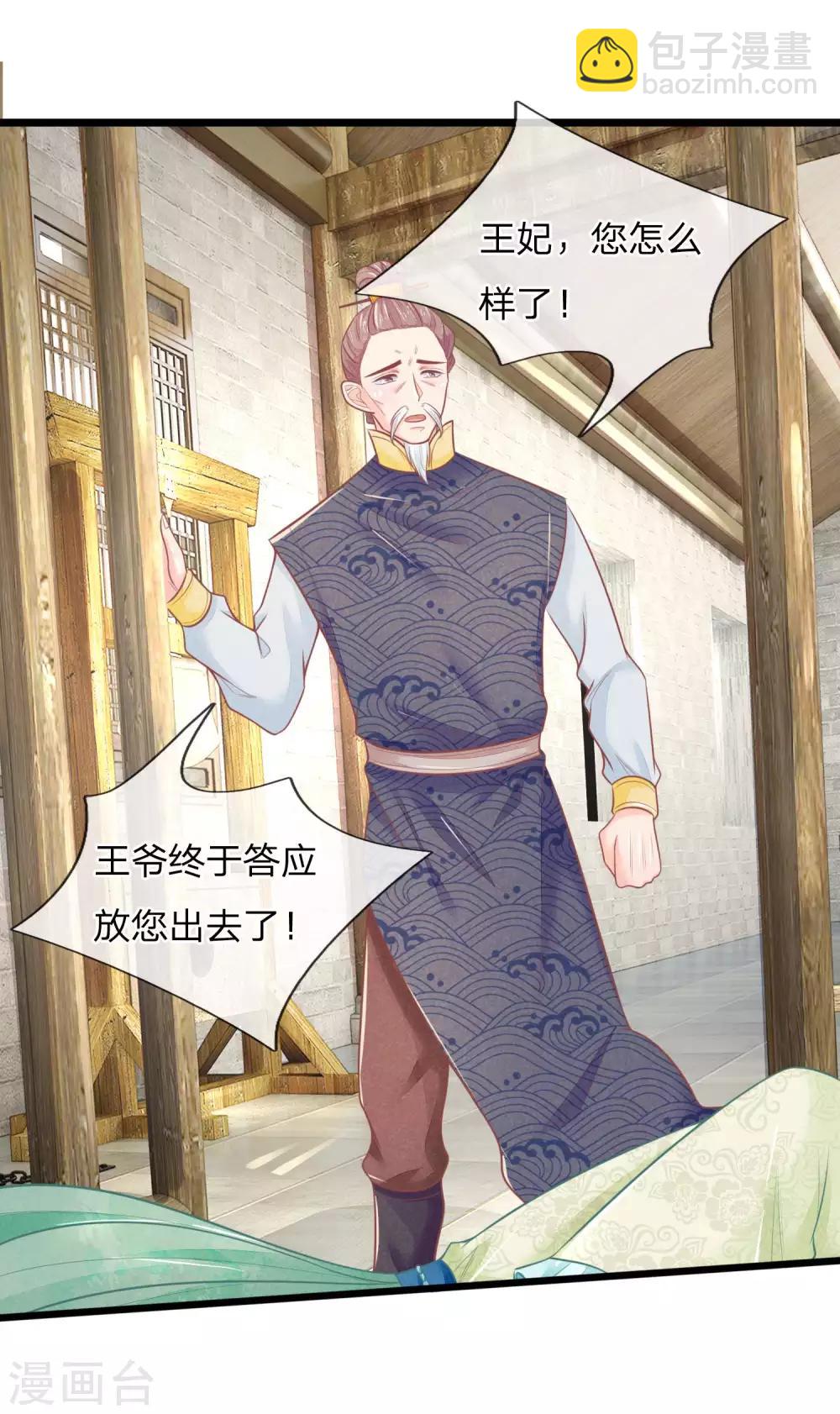 第81话 王爷要接王妃回府-第81话