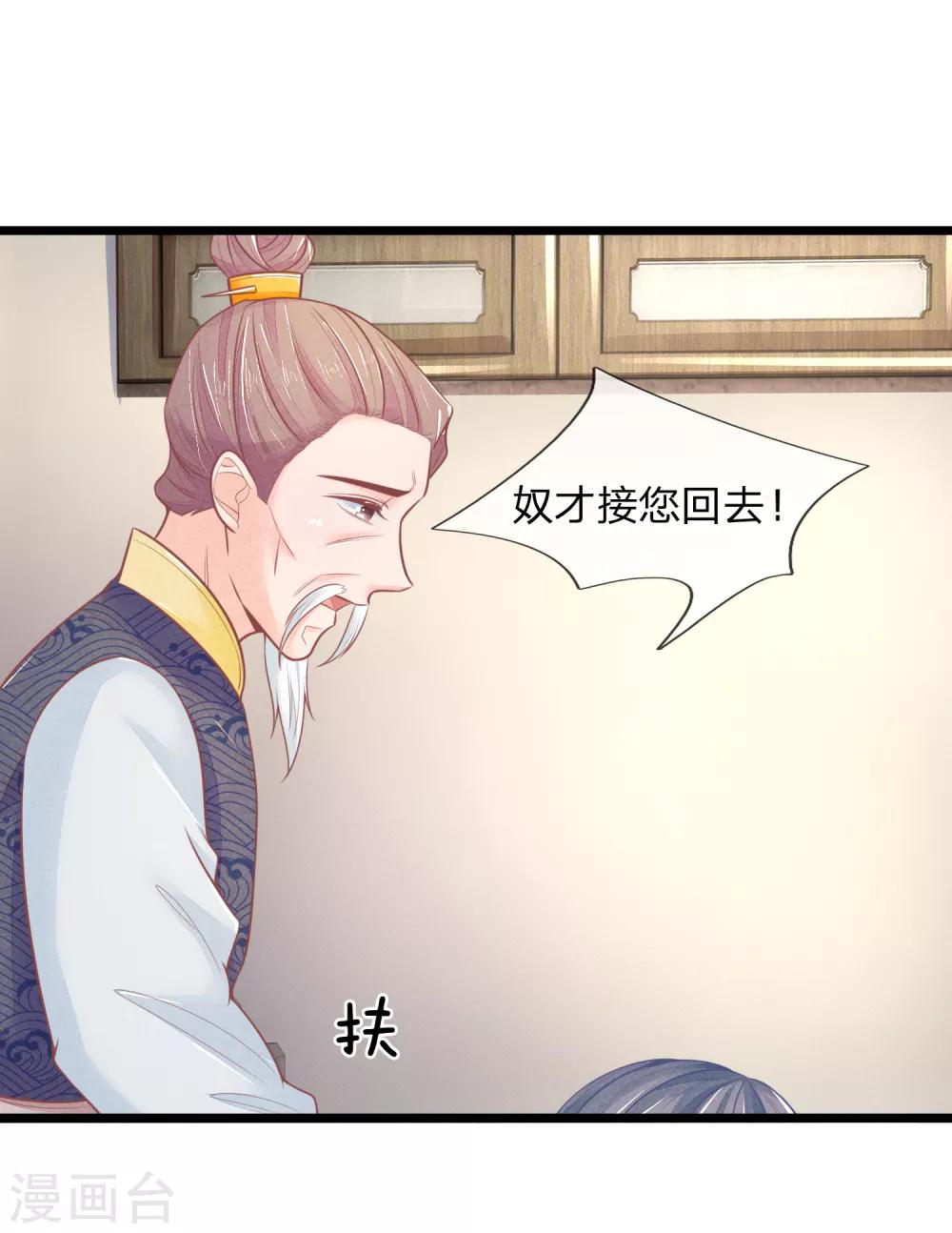 第81话 王爷要接王妃回府-第81话