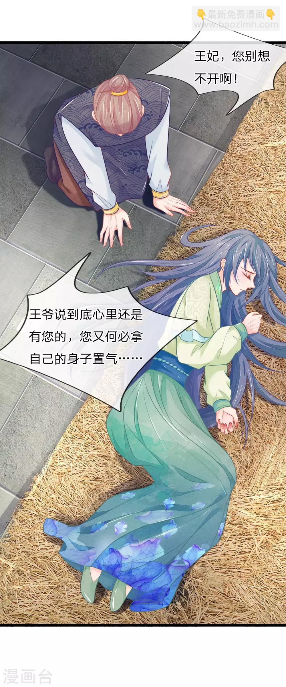 第81话 王爷要接王妃回府-第81话