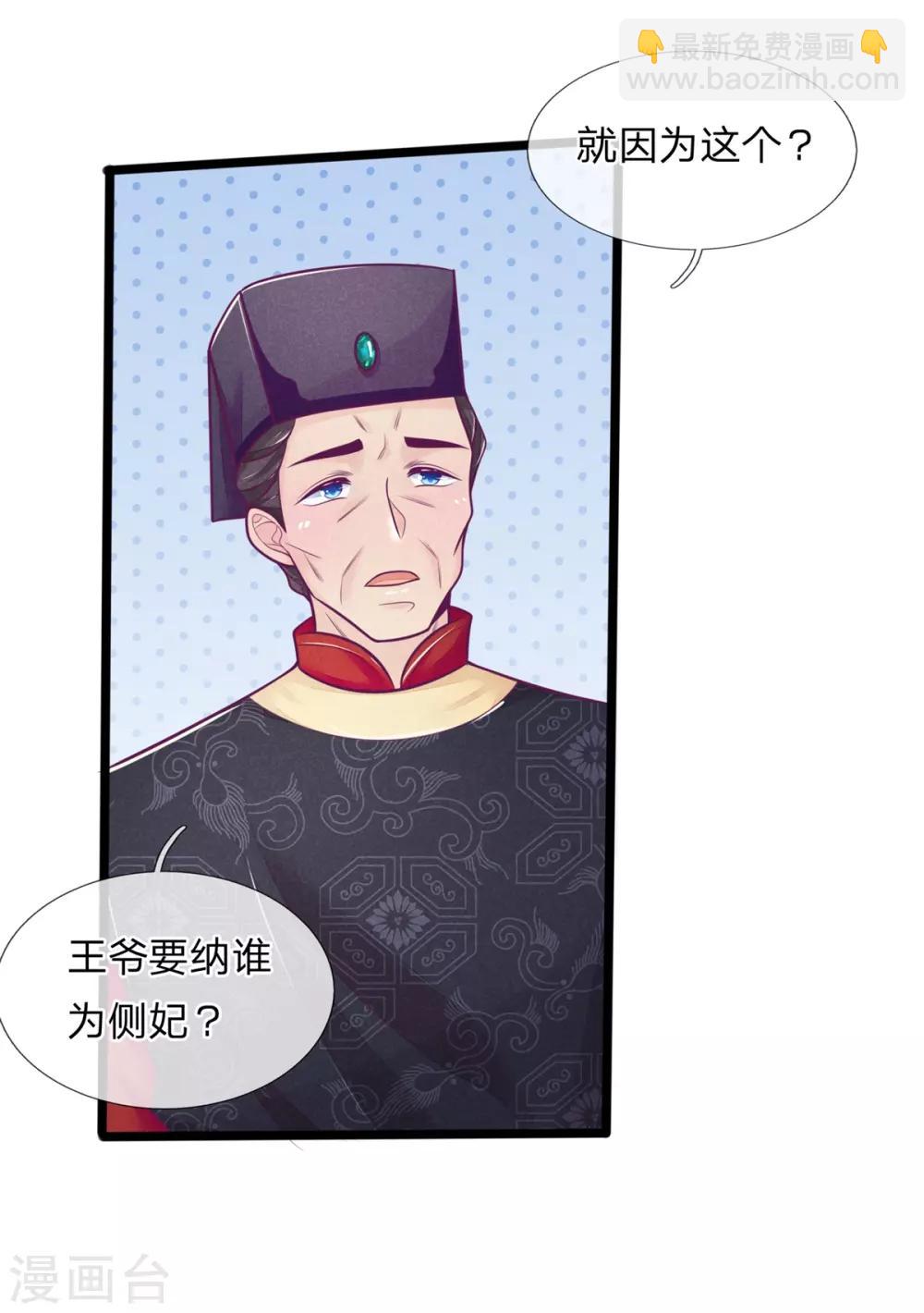 第83话 老狐狸，竟是来打探消息的-第83话