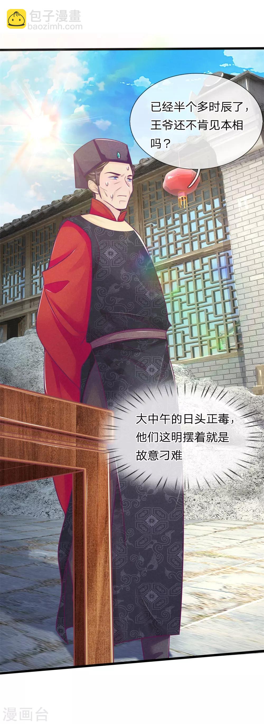 第83话 老狐狸，竟是来打探消息的-第83话