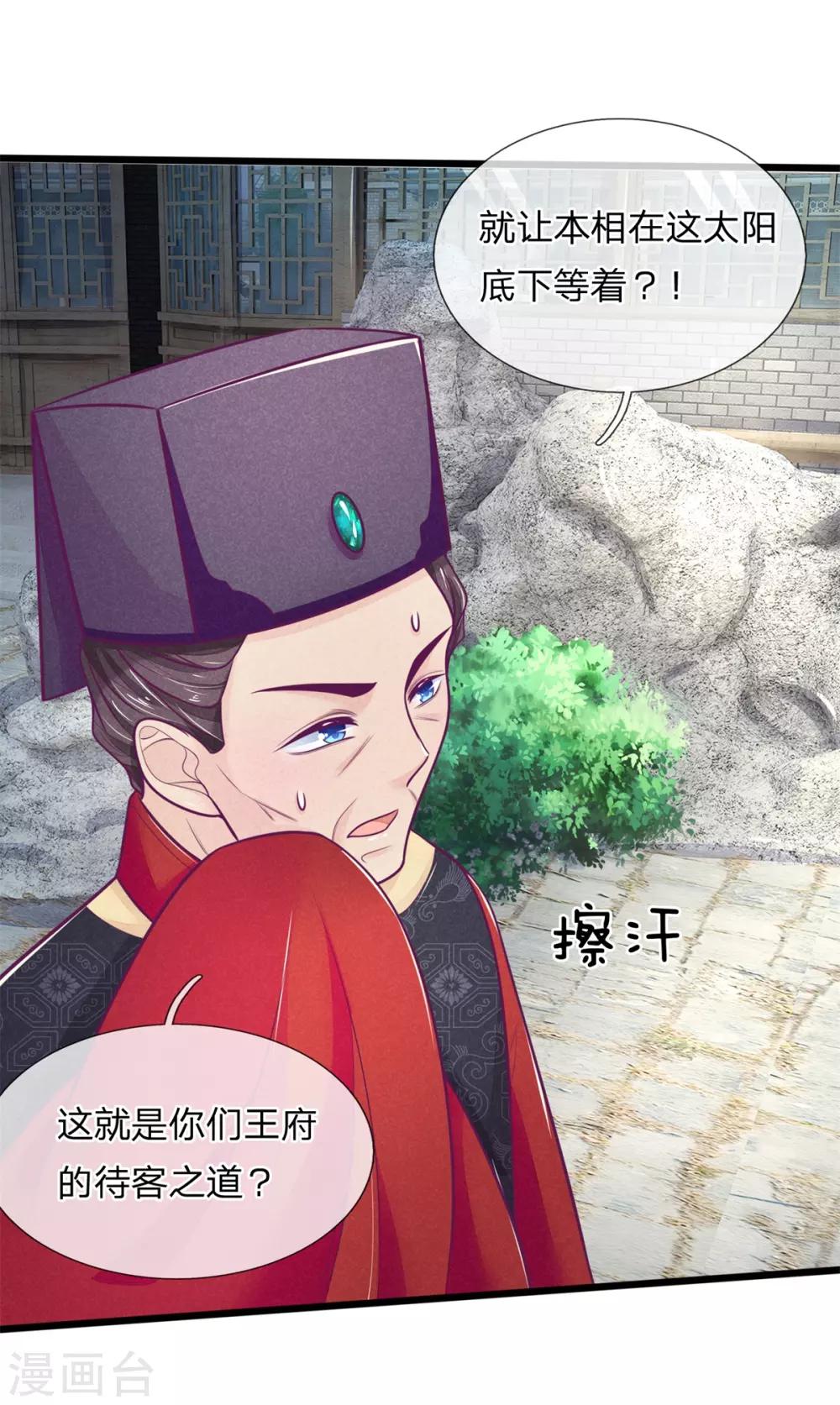 第83话 老狐狸，竟是来打探消息的-第83话