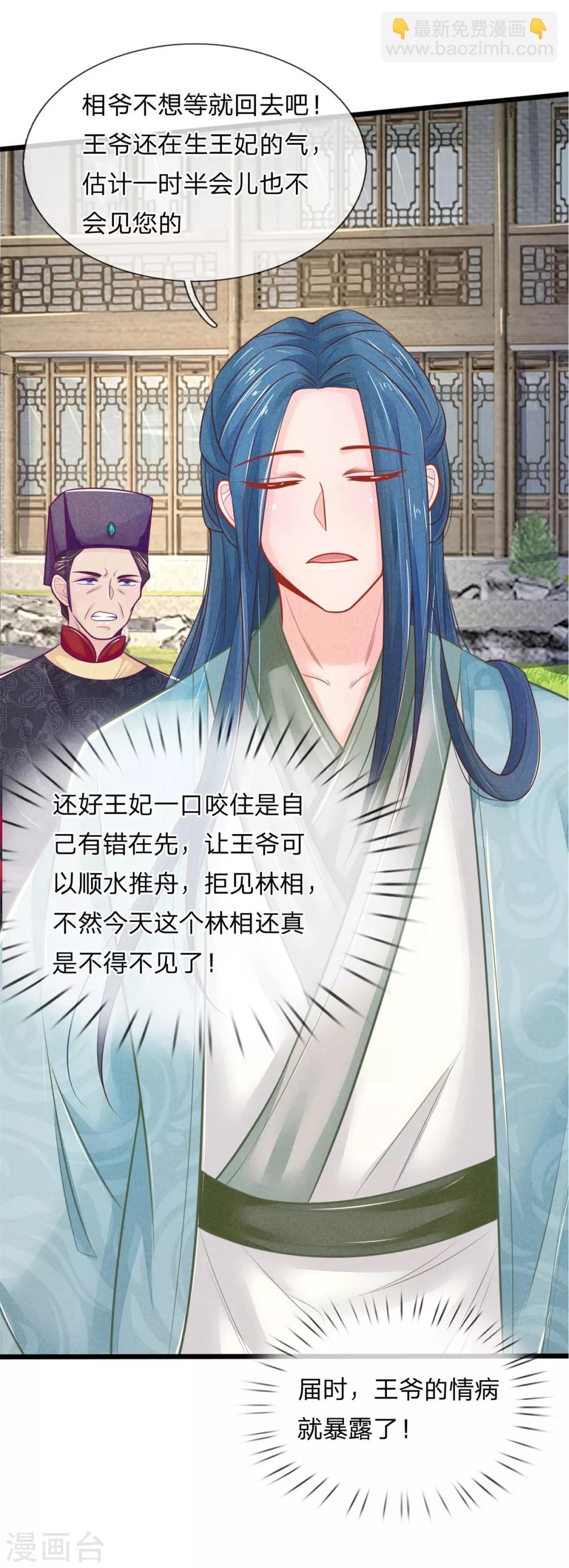 第83话 老狐狸，竟是来打探消息的-第83话