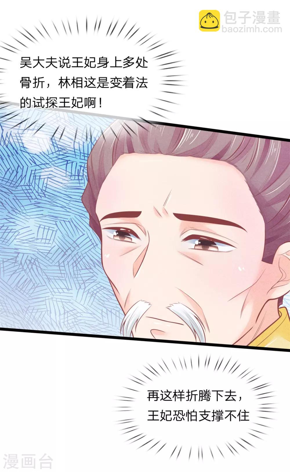 第83话 老狐狸，竟是来打探消息的-第83话