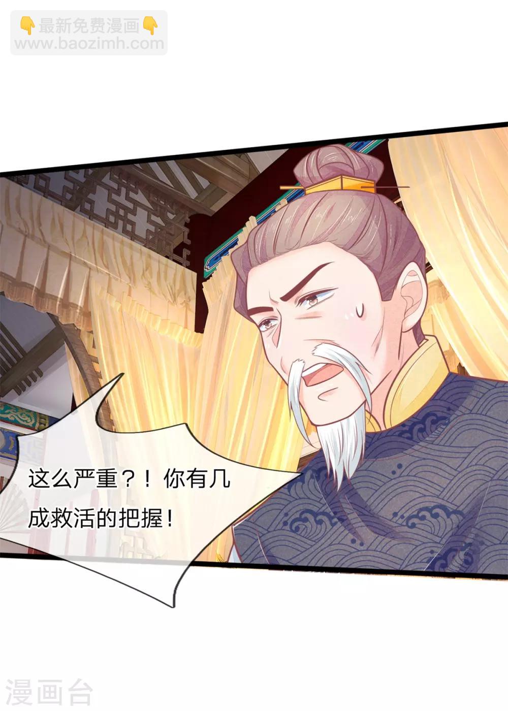 醫妃權傾天下 - 第85話 蕭天耀，再見了 - 2