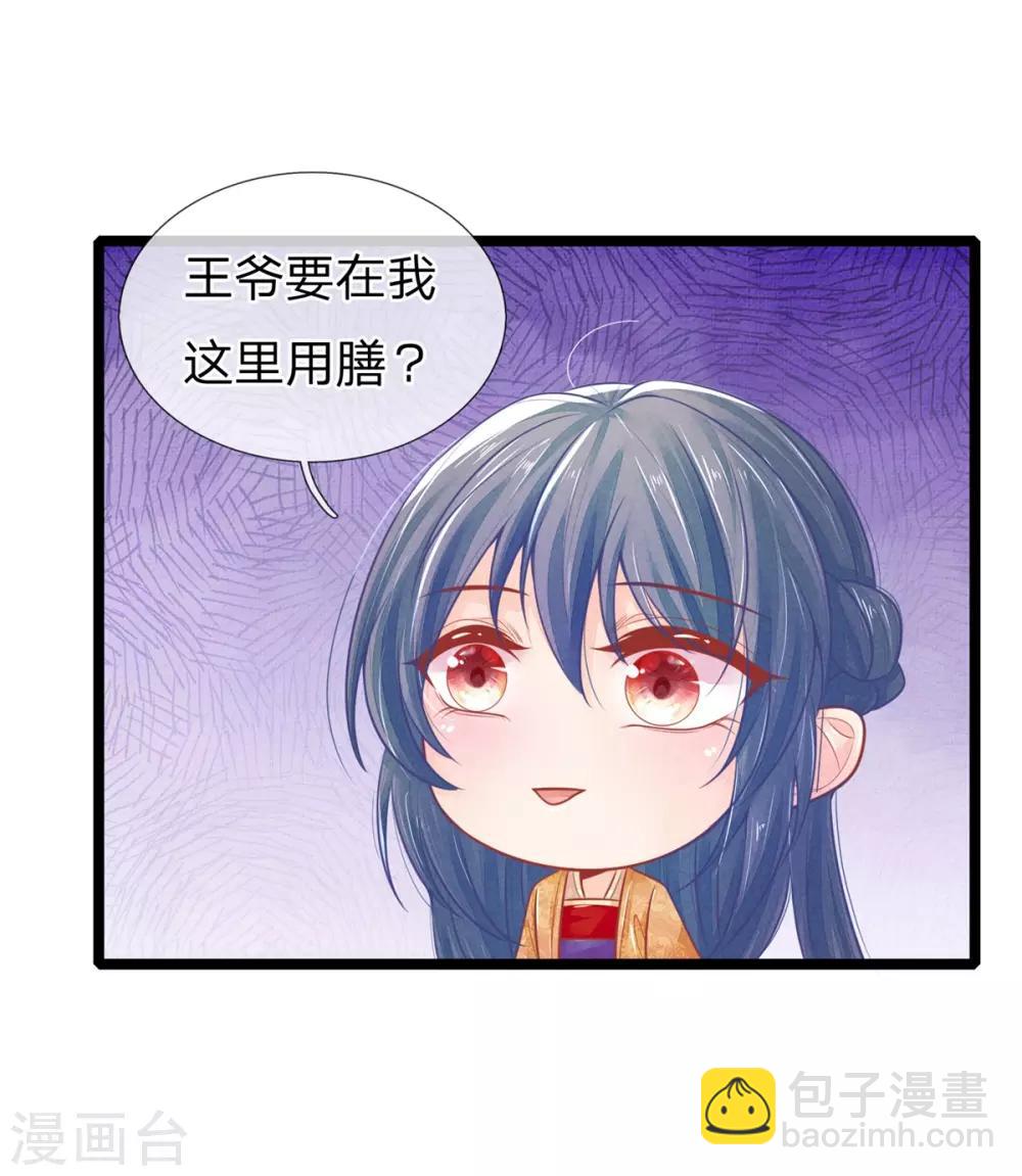 第95话 趁势留王爷过夜？-第95话