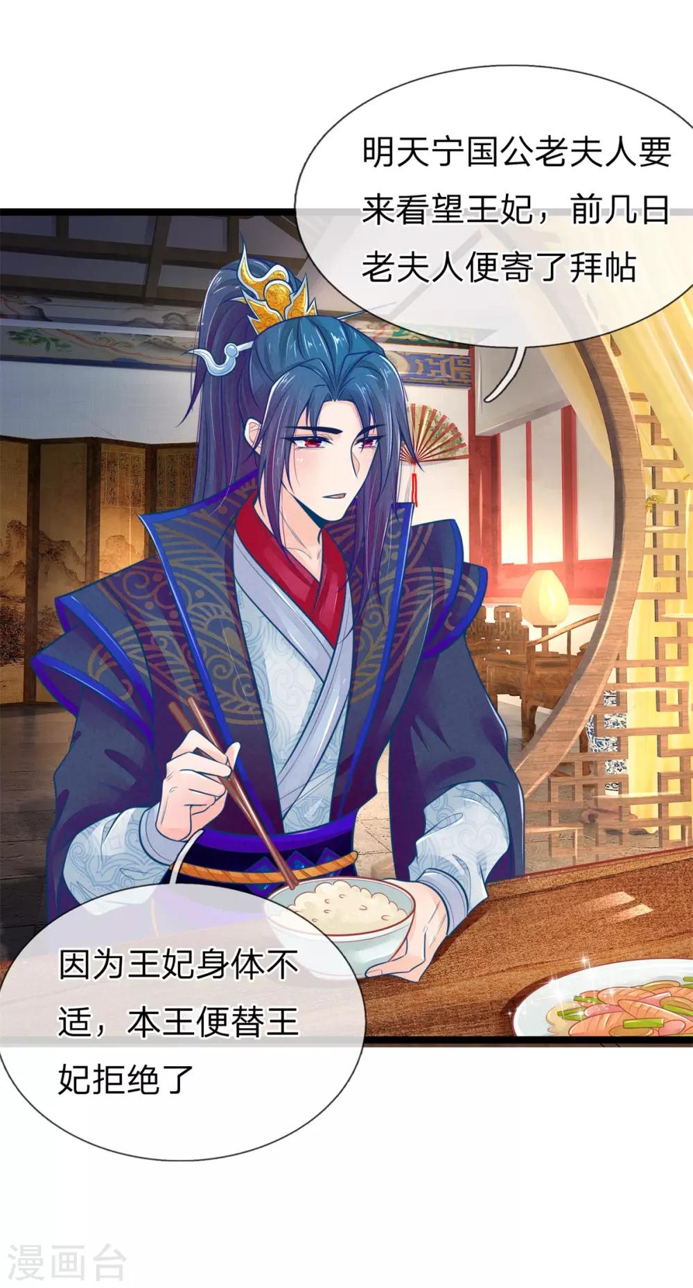 第95话 趁势留王爷过夜？-第95话